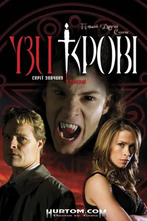 Blood Ties