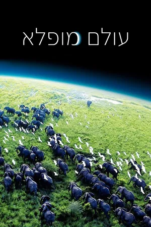 Planet Earth