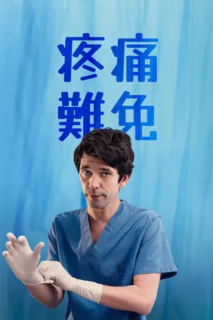 This Is Going to Hurt