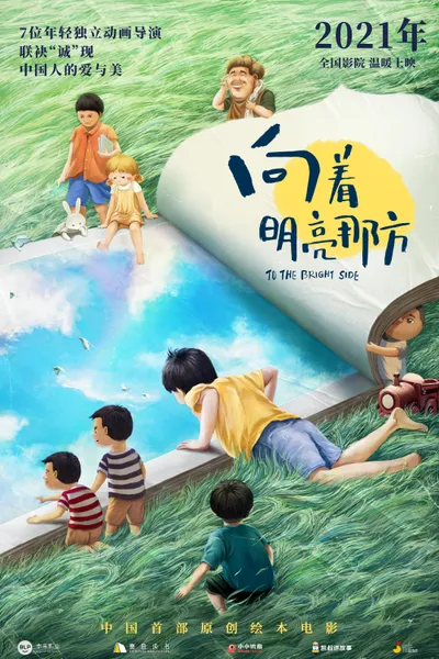 Xiang zhe ming liang na fang