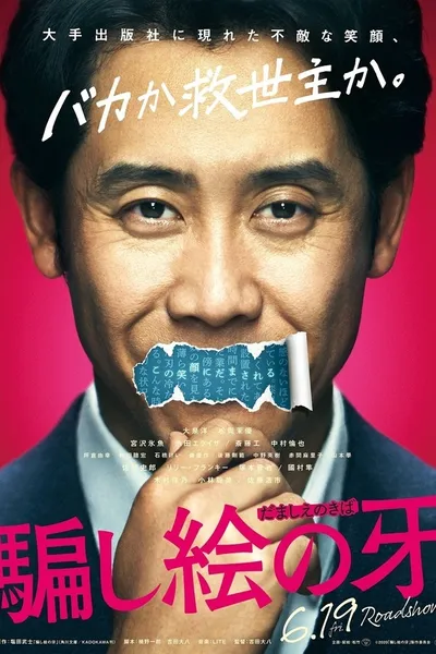 Kiba: The Fangs of Fiction