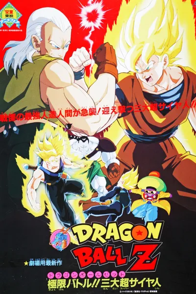 Dragon Ball Z: Super Android 13!
