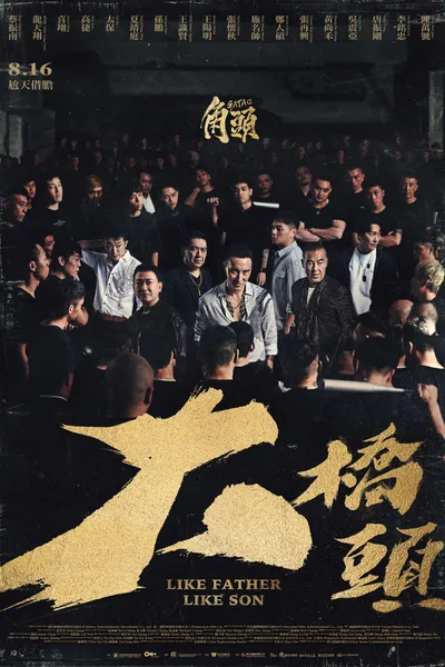 GATAO: Like Father Like Son