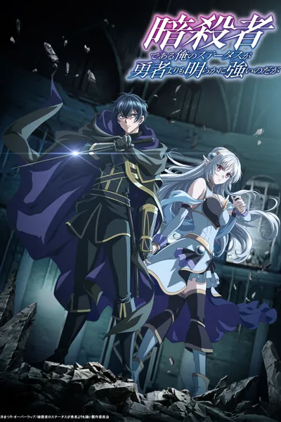 My Status as an Assassin Obviously Exceeds the Hero's